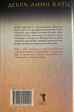 Load image into Gallery viewer, How to Awaken Your Clairvoyant Abilities (Russian)
