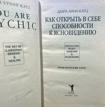 Load image into Gallery viewer, How to Awaken Your Clairvoyant Abilities (Russian)
