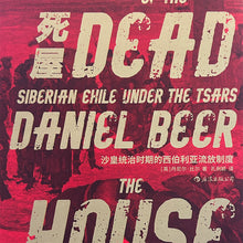 Load image into Gallery viewer, The House of the Dead, Chinese language edition

